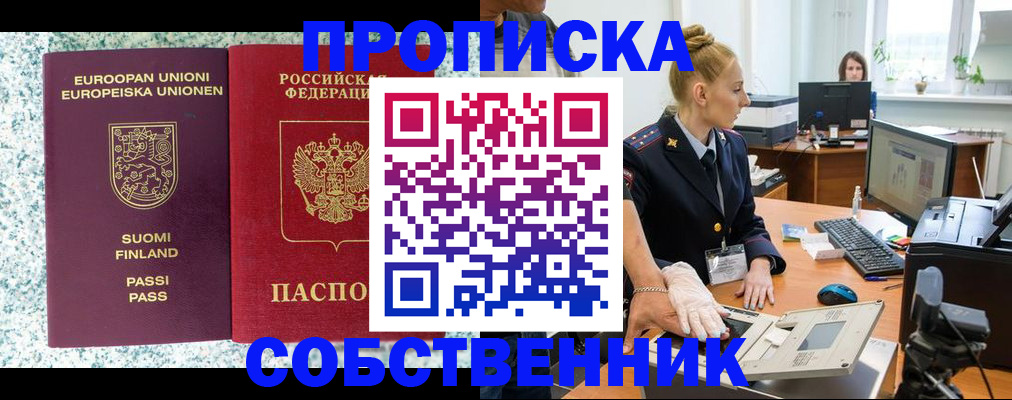 прописка 2025 в Угличе