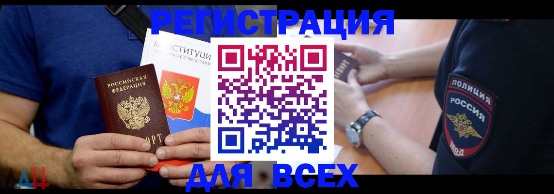 временная регистрация для всех в Угличе